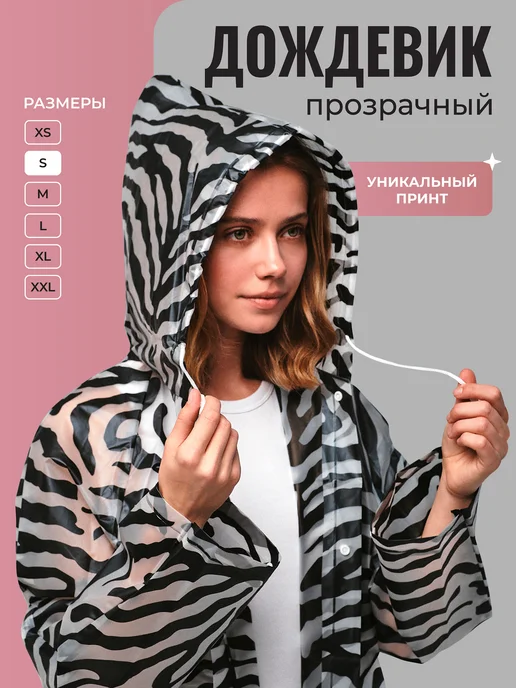 Дождевик Туччи — фото 4 из 5
