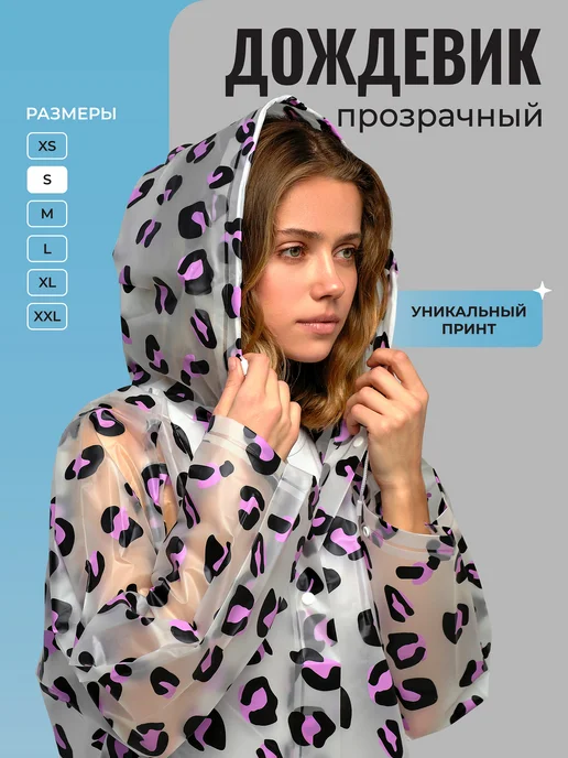 Дождевик Туччи — фото 5 из 5